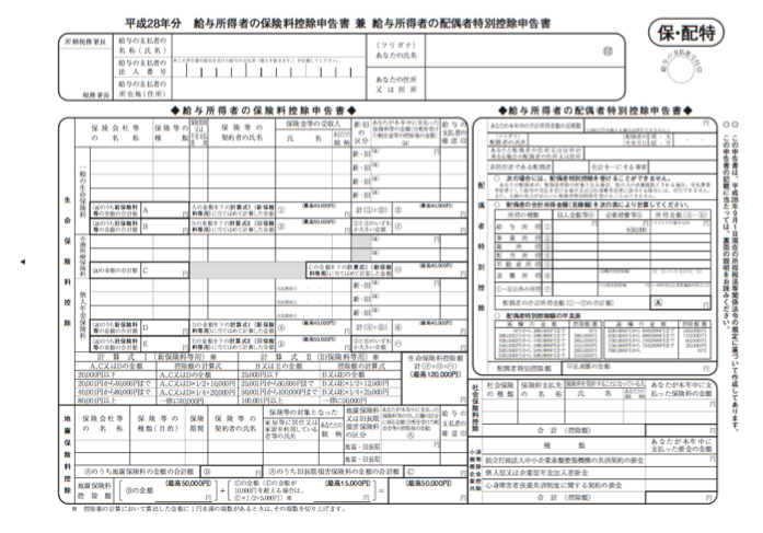 都民 共済 年末 調整 書き方