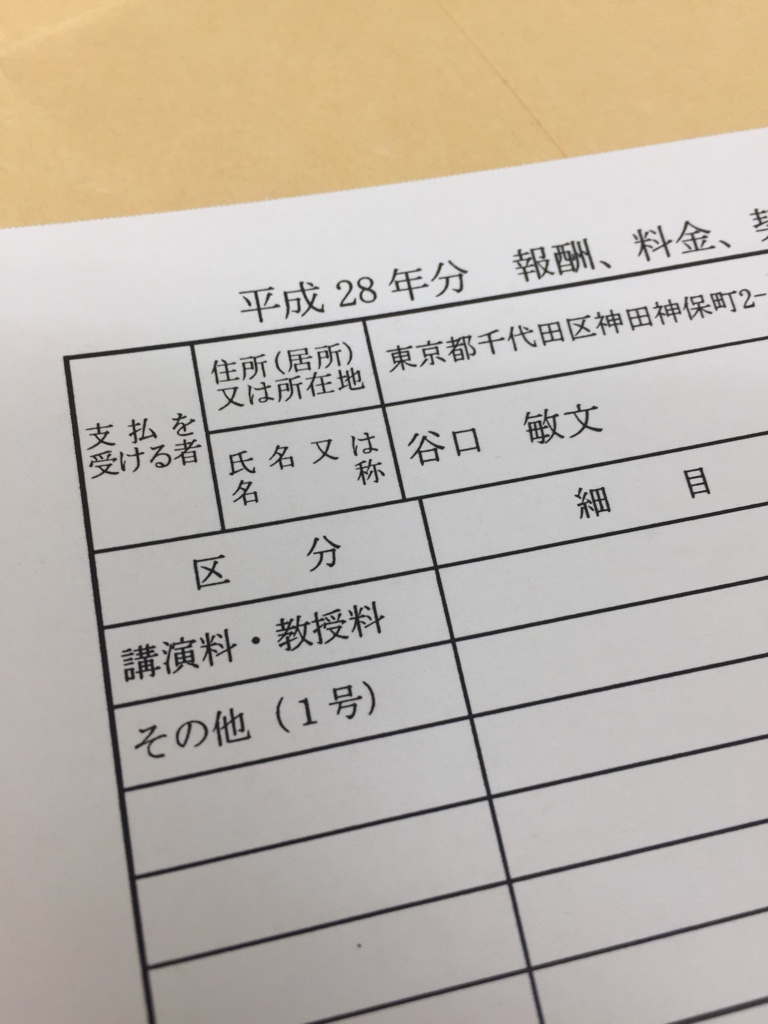 支払調書がこない・・源泉徴収税額が合わない・・