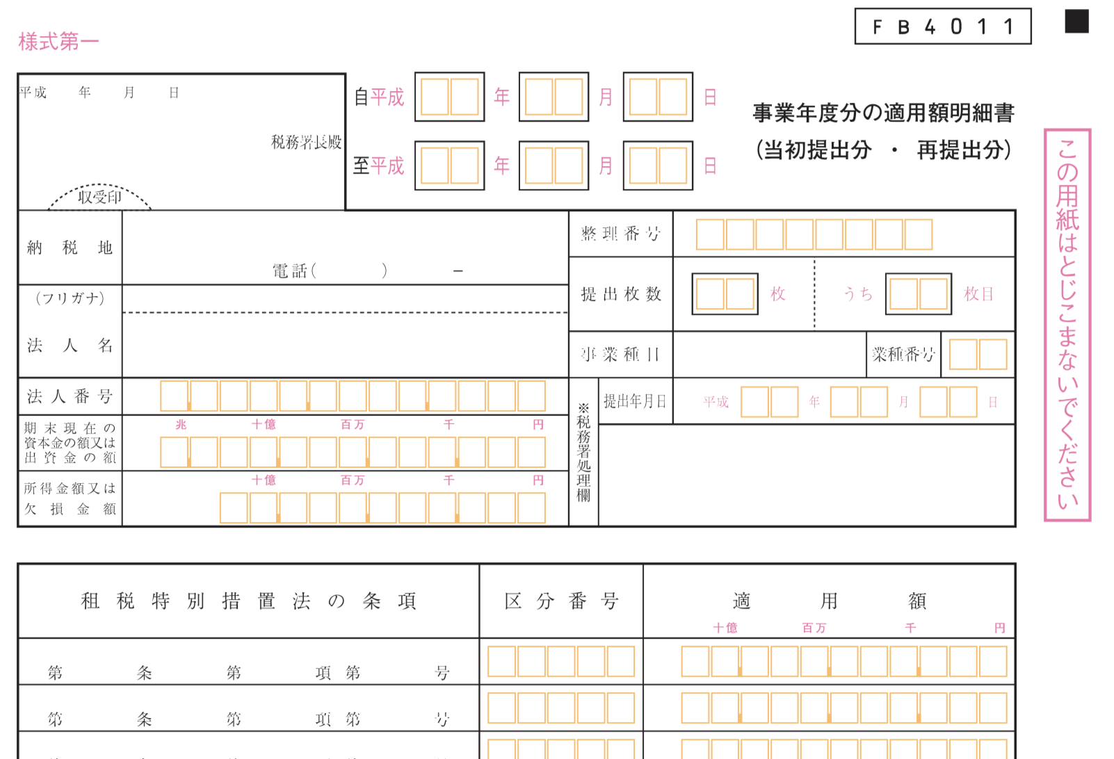 これを忘れると経費にならない 倒産防止共済 戦略的会計へ 谷口税理士事務所