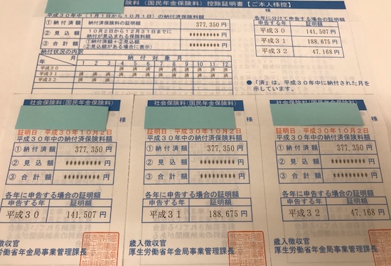 料 国民 は と 保険 年金