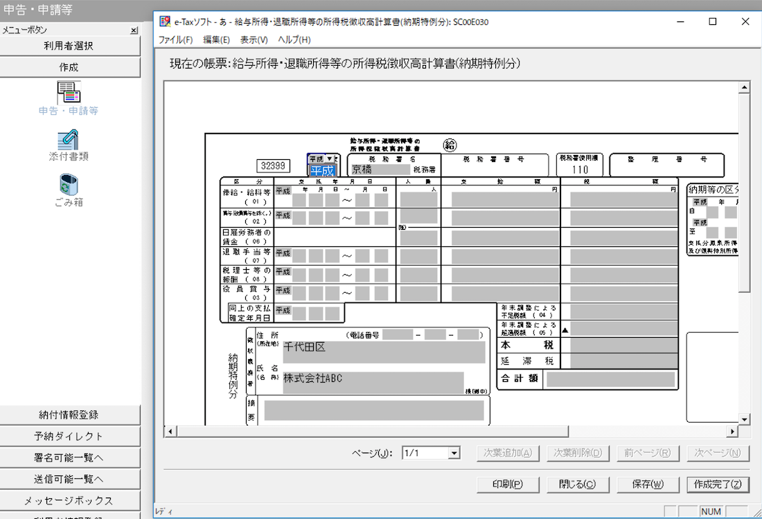 Tax と は e