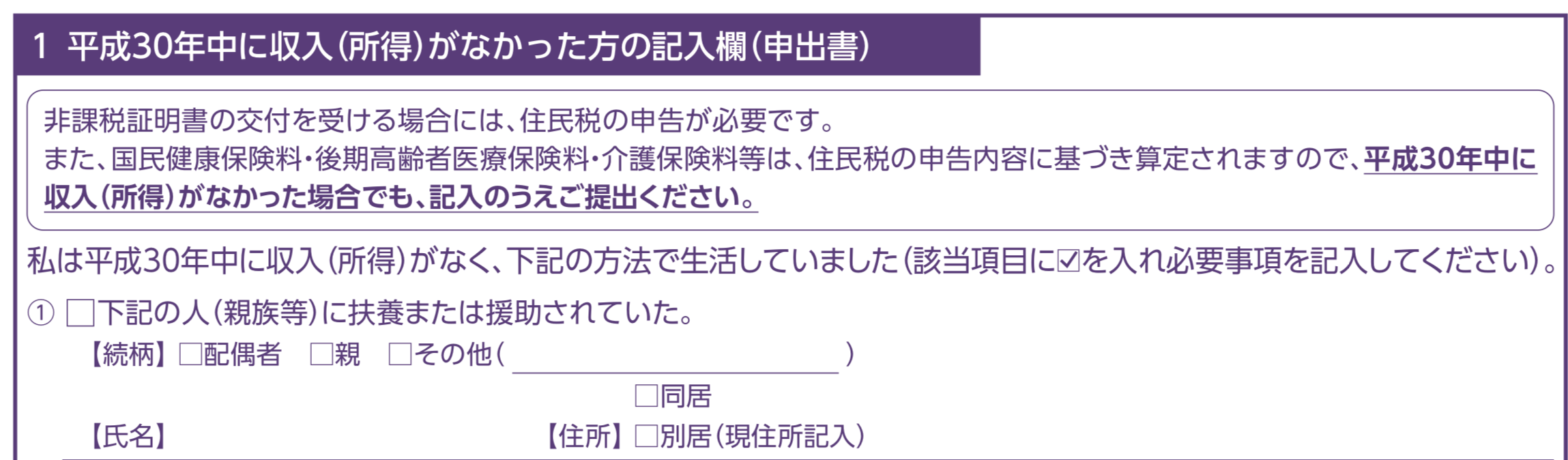 税 書き方 書 市民 税 申告 県民