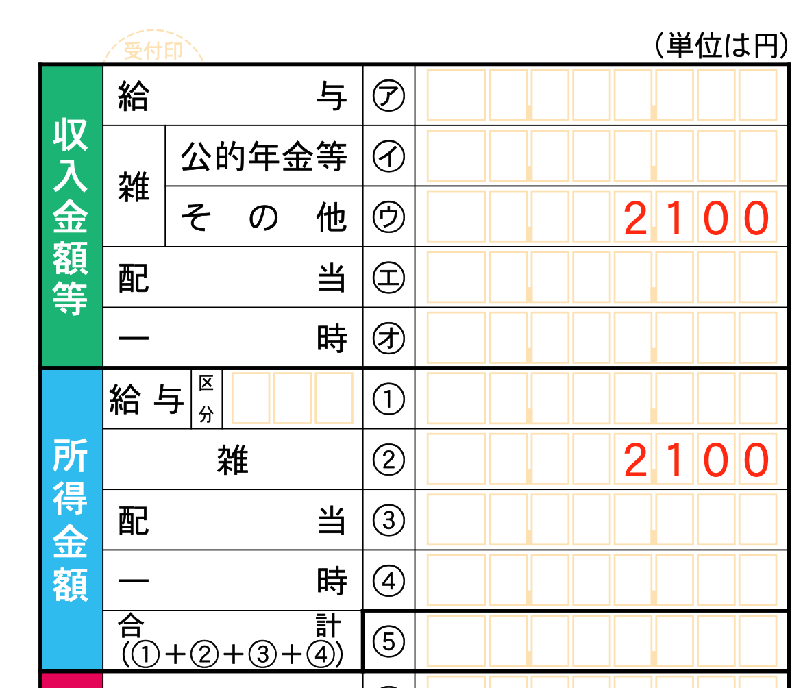 還付加算金が付いていたら、雑所得で申告します 戦略的会計へ ★ 谷口税理士事務所