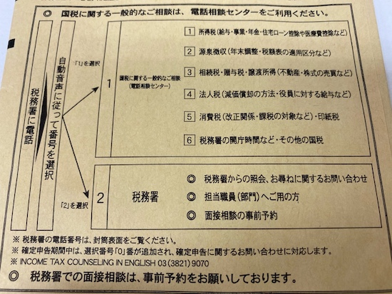 税務署 から の お尋ね