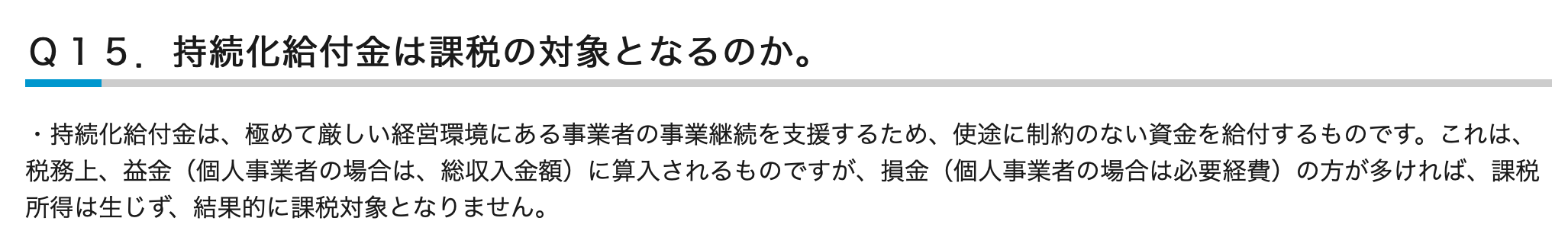 未収入金 持続化給付金 持続化給付金の会計処理方法。収入計上時期・勘定科目・消費税区分