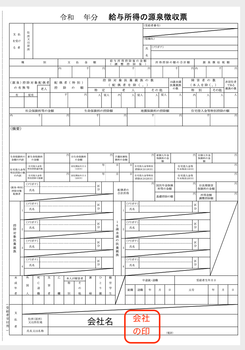 こちらは印は必要ありません 源泉徴収票 支払調書 戦略的会計へ 谷口税理士事務所